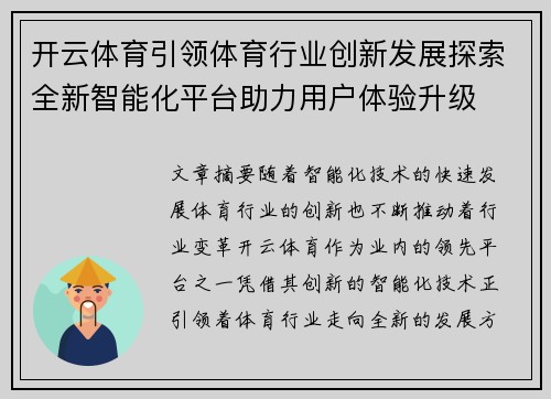 开云体育引领体育行业创新发展探索全新智能化平台助力用户体验升级 开云体育引领体育行业创新发展探索全新智能化平台助力用户体验升级
