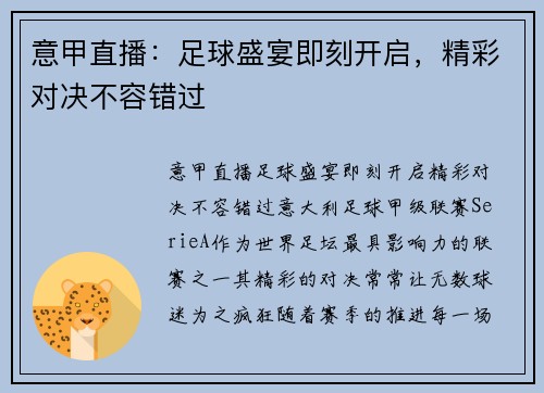 意甲直播:足球盛宴即刻开启,精彩对决不容错过 意甲直播:足球盛宴即刻开启,精彩对决不容错过