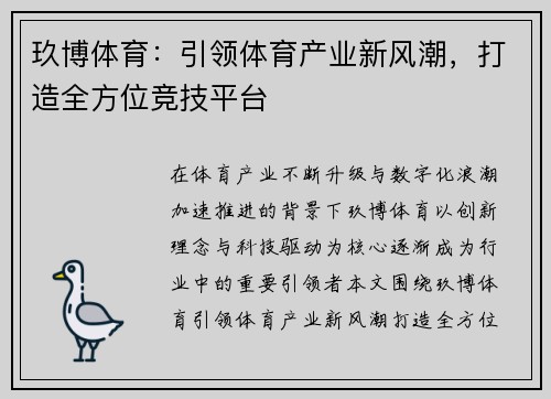 玖博体育:引领体育产业新风潮,打造全方位竞技平台 玖博体育:引领体育产业新风潮,打造全方位竞技平台