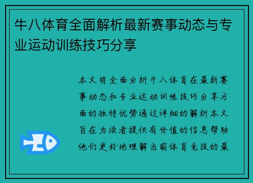 牛八体育全面解析最新赛事动态与专业运动训练技巧分享 牛八体育全面解析最新赛事动态与专业运动训练技巧分享