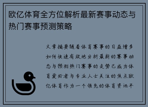 欧亿体育全方位解析最新赛事动态与热门赛事预测策略 欧亿体育全方位解析最新赛事动态与热门赛事预测策略