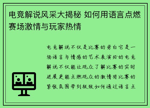 电竞解说风采大揭秘 如何用语言点燃赛场激情与玩家热情