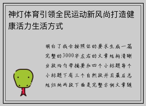 神灯体育引领全民运动新风尚打造健康活力生活方式 神灯体育引领全民运动新风尚打造健康活力生活方式