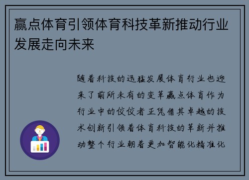 赢点体育引领体育科技革新推动行业发展走向未来
