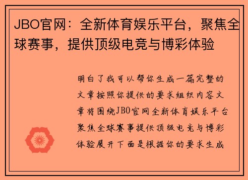 JBO官网：全新体育娱乐平台，聚焦全球赛事，提供顶级电竞与博彩体验