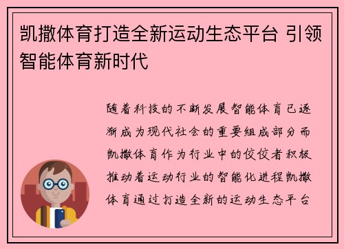 凯撒体育打造全新运动生态平台 引领智能体育新时代 凯撒体育打造全新运动生态平台 引领智能体育新时代