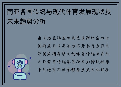 南亚各国传统与现代体育发展现状及未来趋势分析 南亚各国传统与现代体育发展现状及未来趋势分析