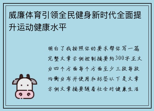 威廉体育引领全民健身新时代全面提升运动健康水平