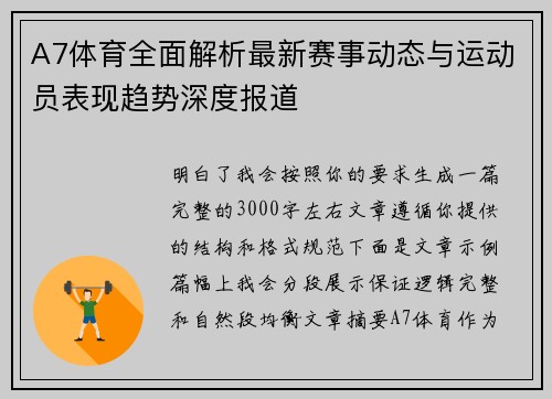 A7体育全面解析最新赛事动态与运动员表现趋势深度报道 A7体育全面解析最新赛事动态与运动员表现趋势深度报道