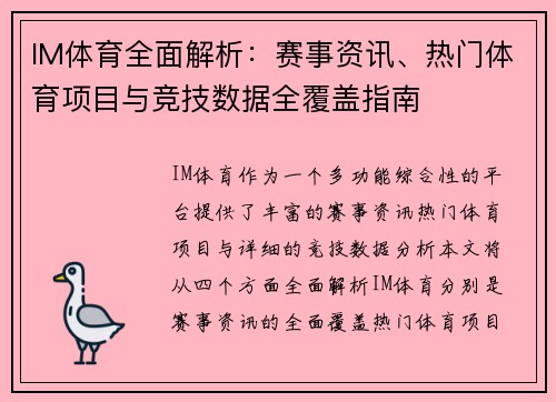IM体育全面解析:赛事资讯、热门体育项目与竞技数据全覆盖指南 IM体育全面解析:赛事资讯、热门体育项目与竞技数据全覆盖指南