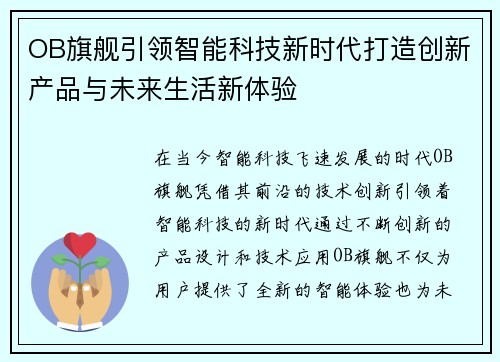 OB旗舰引领智能科技新时代打造创新产品与未来生活新体验 OB旗舰引领智能科技新时代打造创新产品与未来生活新体验