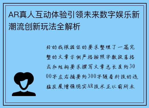 AR真人互动体验引领未来数字娱乐新潮流创新玩法全解析 AR真人互动体验引领未来数字娱乐新潮流创新玩法全解析