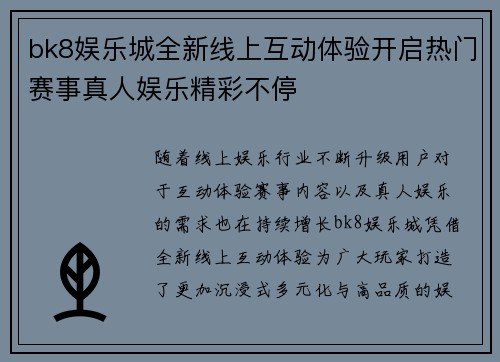 bk8娱乐城全新线上互动体验开启热门赛事真人娱乐精彩不停 bk8娱乐城全新线上互动体验开启热门赛事真人娱乐精彩不停