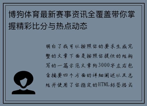 博狗体育最新赛事资讯全覆盖带你掌握精彩比分与热点动态 博狗体育最新赛事资讯全覆盖带你掌握精彩比分与热点动态