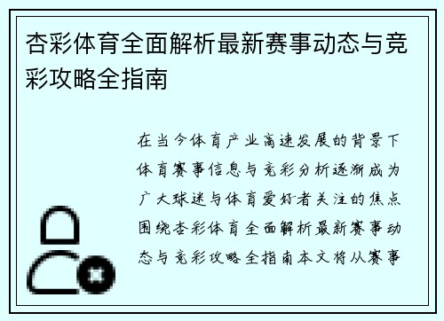 杏彩体育全面解析最新赛事动态与竞彩攻略全指南 杏彩体育全面解析最新赛事动态与竞彩攻略全指南
