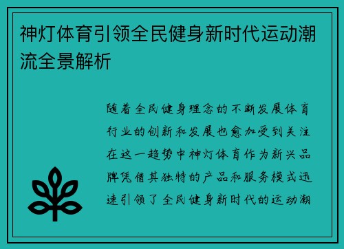 神灯体育引领全民健身新时代运动潮流全景解析