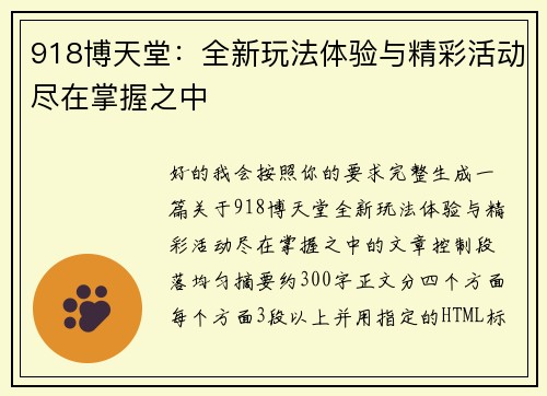 918博天堂:全新玩法体验与精彩活动尽在掌握之中 918博天堂:全新玩法体验与精彩活动尽在掌握之中