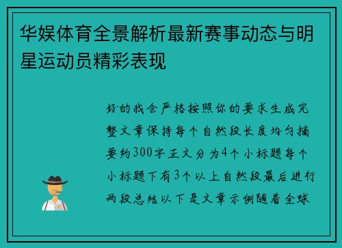华娱体育全景解析最新赛事动态与明星运动员精彩表现 华娱体育全景解析最新赛事动态与明星运动员精彩表现