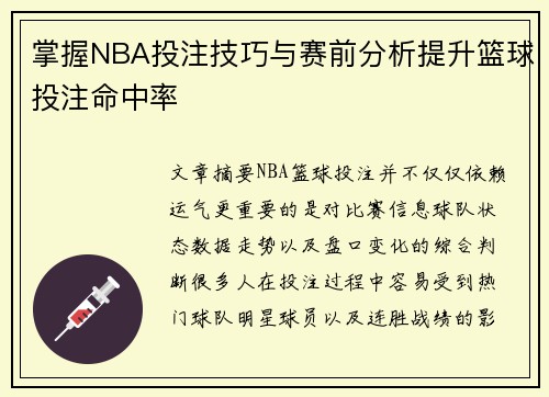 掌握NBA投注技巧与赛前分析提升篮球投注命中率 掌握NBA投注技巧与赛前分析提升篮球投注命中率