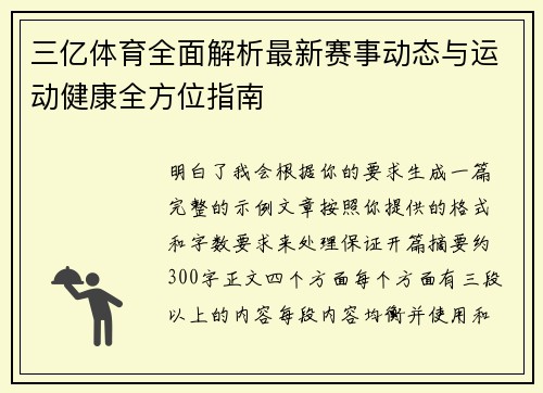三亿体育全面解析最新赛事动态与运动健康全方位指南 三亿体育全面解析最新赛事动态与运动健康全方位指南