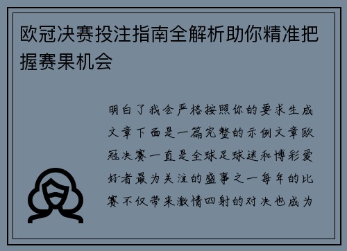 欧冠决赛投注指南全解析助你精准把握赛果机会 欧冠决赛投注指南全解析助你精准把握赛果机会