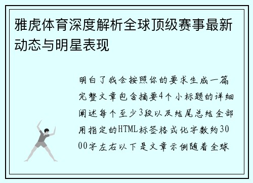 雅虎体育深度解析全球顶级赛事最新动态与明星表现 雅虎体育深度解析全球顶级赛事最新动态与明星表现