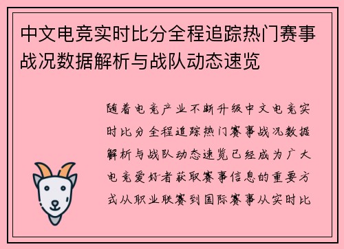 中文电竞实时比分全程追踪热门赛事战况数据解析与战队动态速览