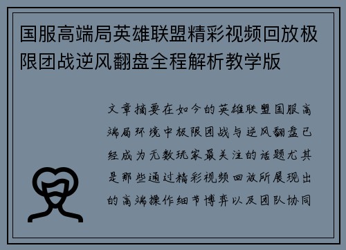 国服高端局英雄联盟精彩视频回放极限团战逆风翻盘全程解析教学版 国服高端局英雄联盟精彩视频回放极限团战逆风翻盘全程解析教学版