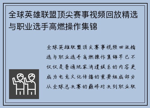 全球英雄联盟顶尖赛事视频回放精选与职业选手高燃操作集锦 全球英雄联盟顶尖赛事视频回放精选与职业选手高燃操作集锦