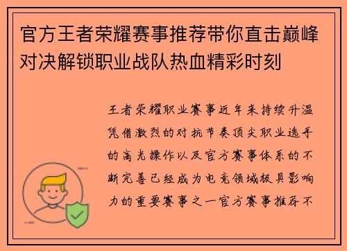 官方王者荣耀赛事推荐带你直击巅峰对决解锁职业战队热血精彩时刻 官方王者荣耀赛事推荐带你直击巅峰对决解锁职业战队热血精彩时刻