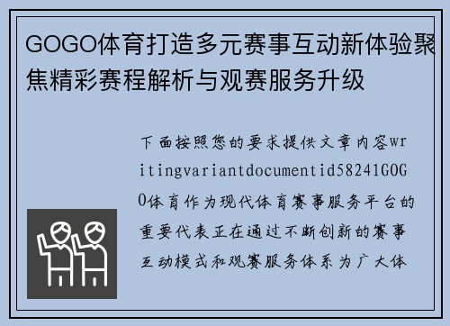 GOGO体育打造多元赛事互动新体验聚焦精彩赛程解析与观赛服务升级 GOGO体育打造多元赛事互动新体验聚焦精彩赛程解析与观赛服务升级