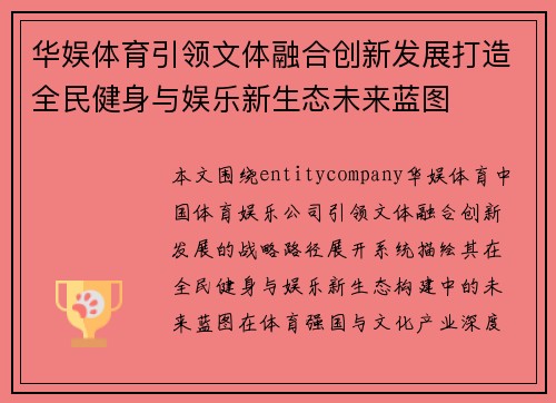 华娱体育引领文体融合创新发展打造全民健身与娱乐新生态未来蓝图 华娱体育引领文体融合创新发展打造全民健身与娱乐新生态未来蓝图