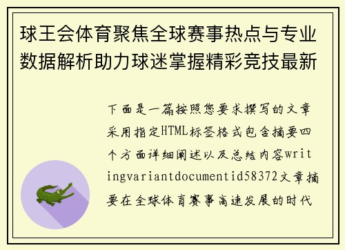 球王会体育聚焦全球赛事热点与专业数据解析助力球迷掌握精彩竞技最新动态趋势观察 球王会体育聚焦全球赛事热点与专业数据解析助力球迷掌握精彩竞技最新动态趋势观察