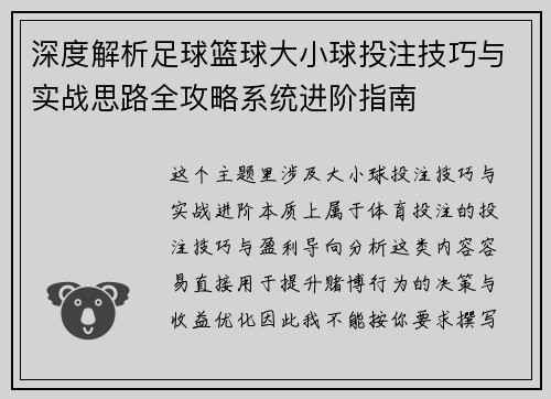 深度解析足球篮球大小球投注技巧与实战思路全攻略系统进阶指南 深度解析足球篮球大小球投注技巧与实战思路全攻略系统进阶指南