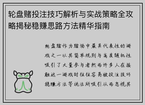 轮盘赌投注技巧解析与实战策略全攻略揭秘稳赚思路方法精华指南
