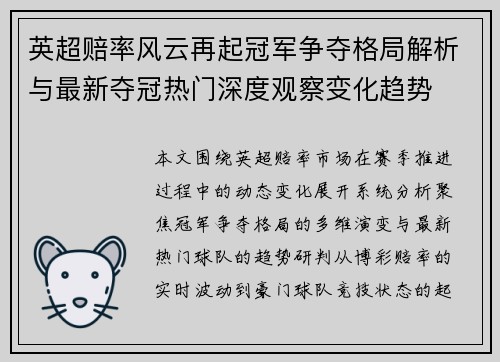 英超赔率风云再起冠军争夺格局解析与最新夺冠热门深度观察变化趋势