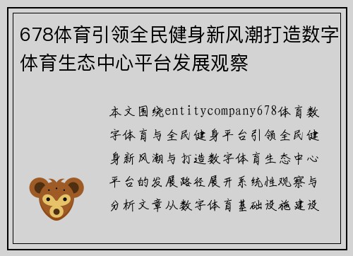 678体育引领全民健身新风潮打造数字体育生态中心平台发展观察
