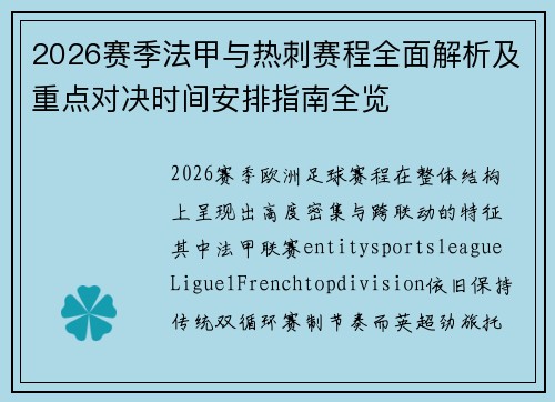 2026赛季法甲与热刺赛程全面解析及重点对决时间安排指南全览 2026赛季法甲与热刺赛程全面解析及重点对决时间安排指南全览