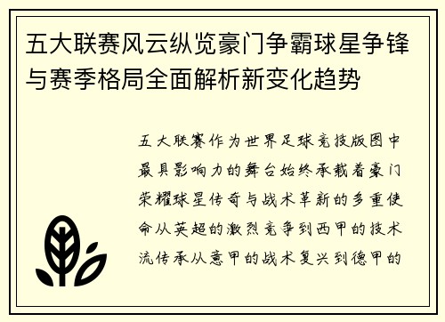 五大联赛风云纵览豪门争霸球星争锋与赛季格局全面解析新变化趋势 五大联赛风云纵览豪门争霸球星争锋与赛季格局全面解析新变化趋势