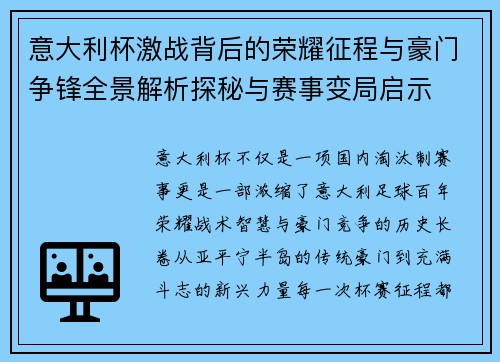 意大利杯激战背后的荣耀征程与豪门争锋全景解析探秘与赛事变局启示 意大利杯激战背后的荣耀征程与豪门争锋全景解析探秘与赛事变局启示