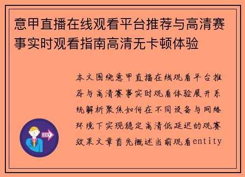 意甲直播在线观看平台推荐与高清赛事实时观看指南高清无卡顿体验 意甲直播在线观看平台推荐与高清赛事实时观看指南高清无卡顿体验