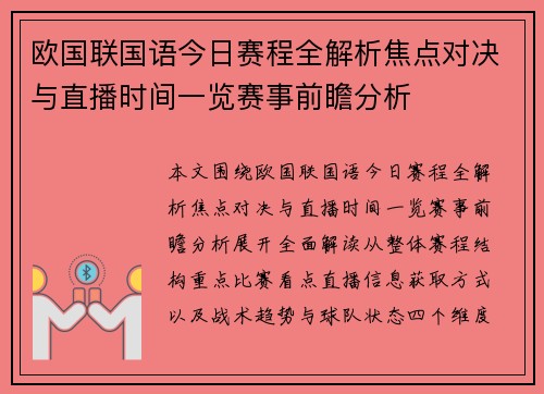 欧国联国语今日赛程全解析焦点对决与直播时间一览赛事前瞻分析 欧国联国语今日赛程全解析焦点对决与直播时间一览赛事前瞻分析